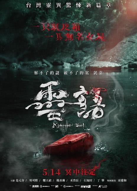 2021杨丞琳惊悚犯罪《灵语》HD1080P.迅雷下载