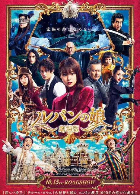 2021日本剧情《鲁邦的女儿》 HD1080P 迅雷下载