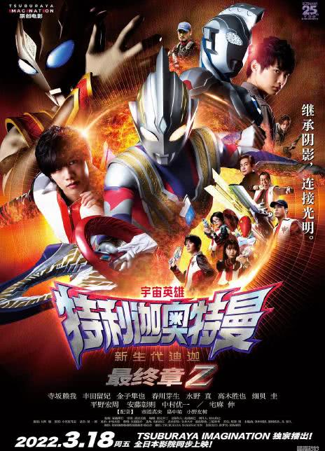 2022动作奇幻《特利迦奥特曼 Episode Z》BD1080P 迅雷下载