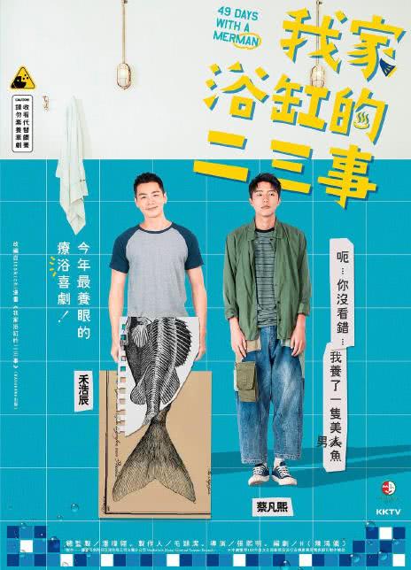 2022台剧《我家浴缸的二三事》全集 HD1080P 迅雷下载