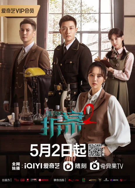 2022国剧《拆·案2》全集 HD1080P 迅雷下载