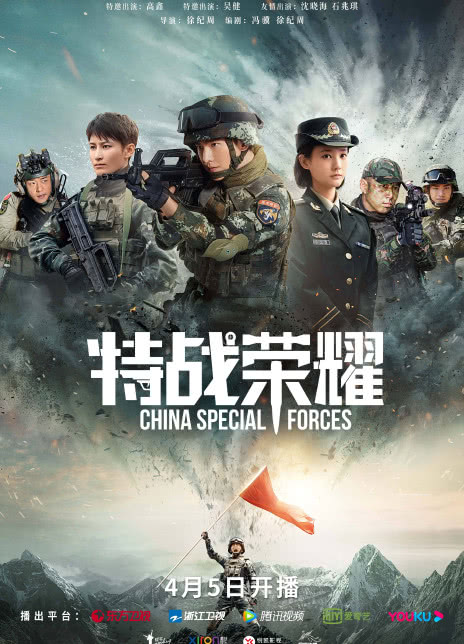 2022国剧《特战荣耀》全集 HD1080P 迅雷下载