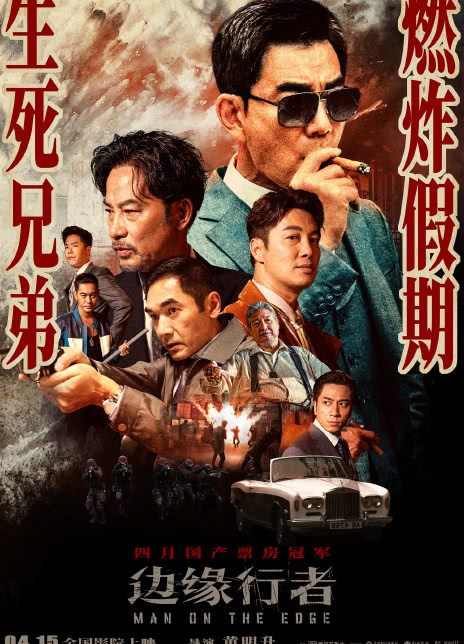 2022香港动作犯罪《边缘行者》HD1080P.迅雷下载