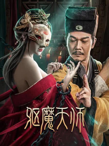 2022钱小豪动作惊悚《驱魔天师》HD4K/1080P 迅雷下载