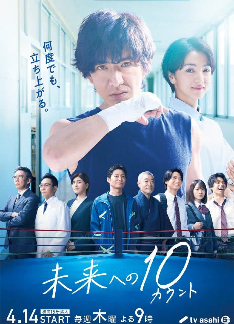 2022日剧《迈向未来的倒数10秒》全集 HD1080P 迅雷下载