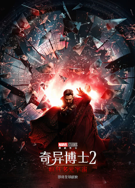 2022美国科幻《奇异博士2：疯狂多元宇宙》HD1080P 迅雷下载