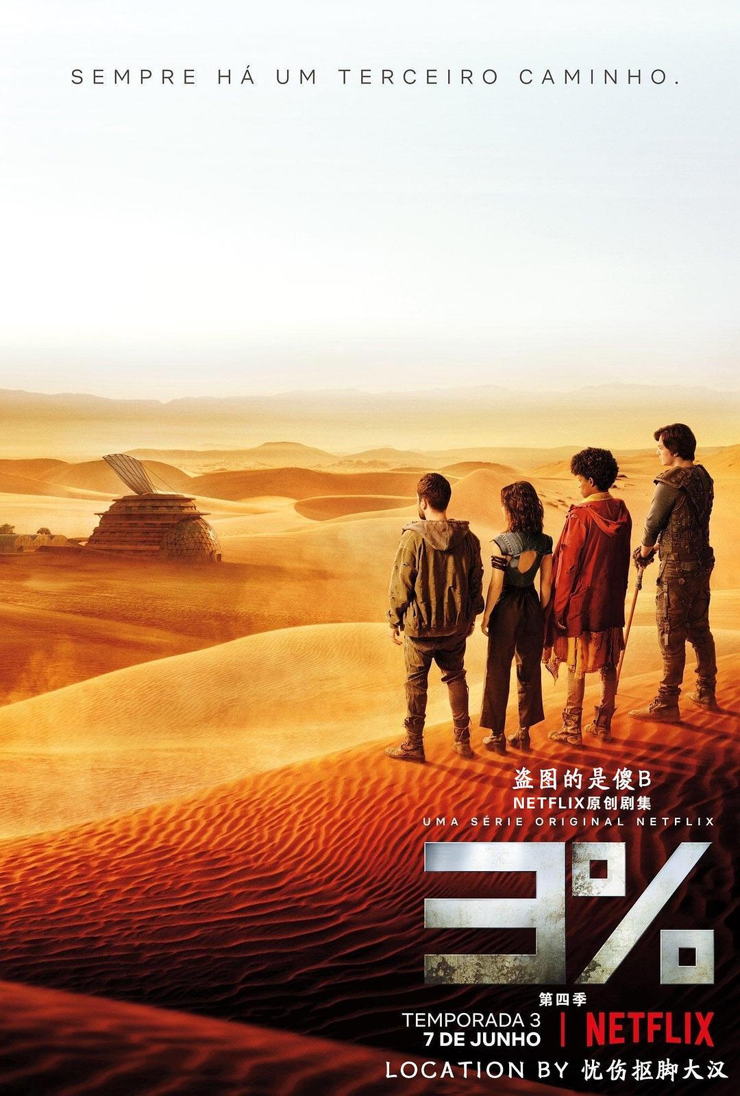 2022美剧《3% 第四季》全集 HD1080P 迅雷下载