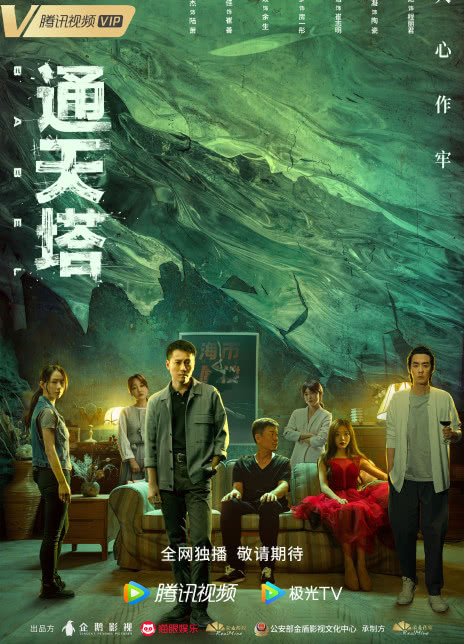 2022国产刑侦剧《通天塔》全集 HD1080P 迅雷下载