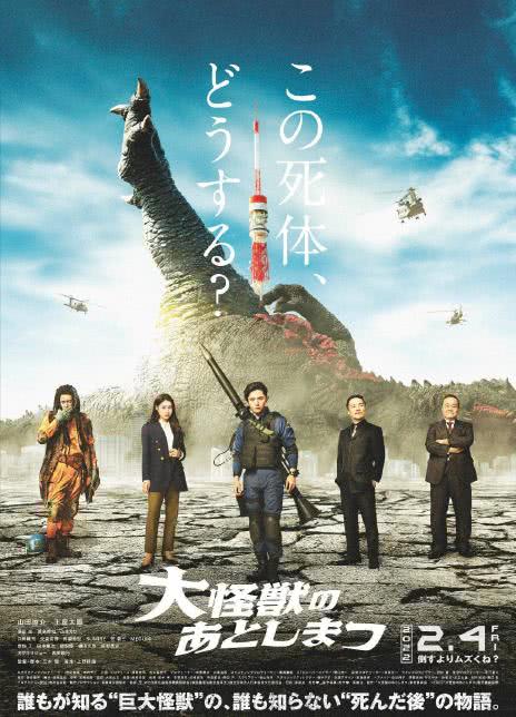 2022日本喜剧科幻《大怪兽的善后处理/怪兽死了怎么办》BD1080P.迅雷下载