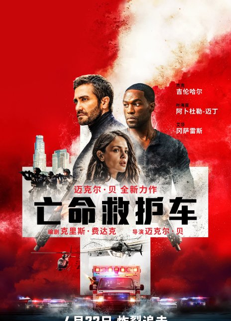 2022美国动作《亡命救护车》HD1080P 迅雷下载