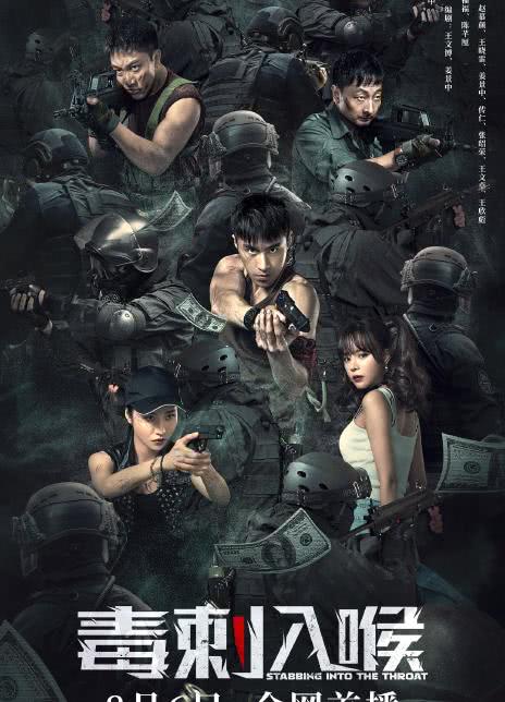 2022国产动作《毒刺入喉》4K.HD 迅雷下载