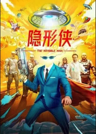 2022动作科幻《隐形侠》4K.HD 迅雷下载