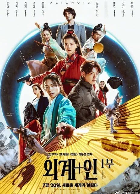 2022韩国科幻《外星+人》HD1080P 迅雷下载