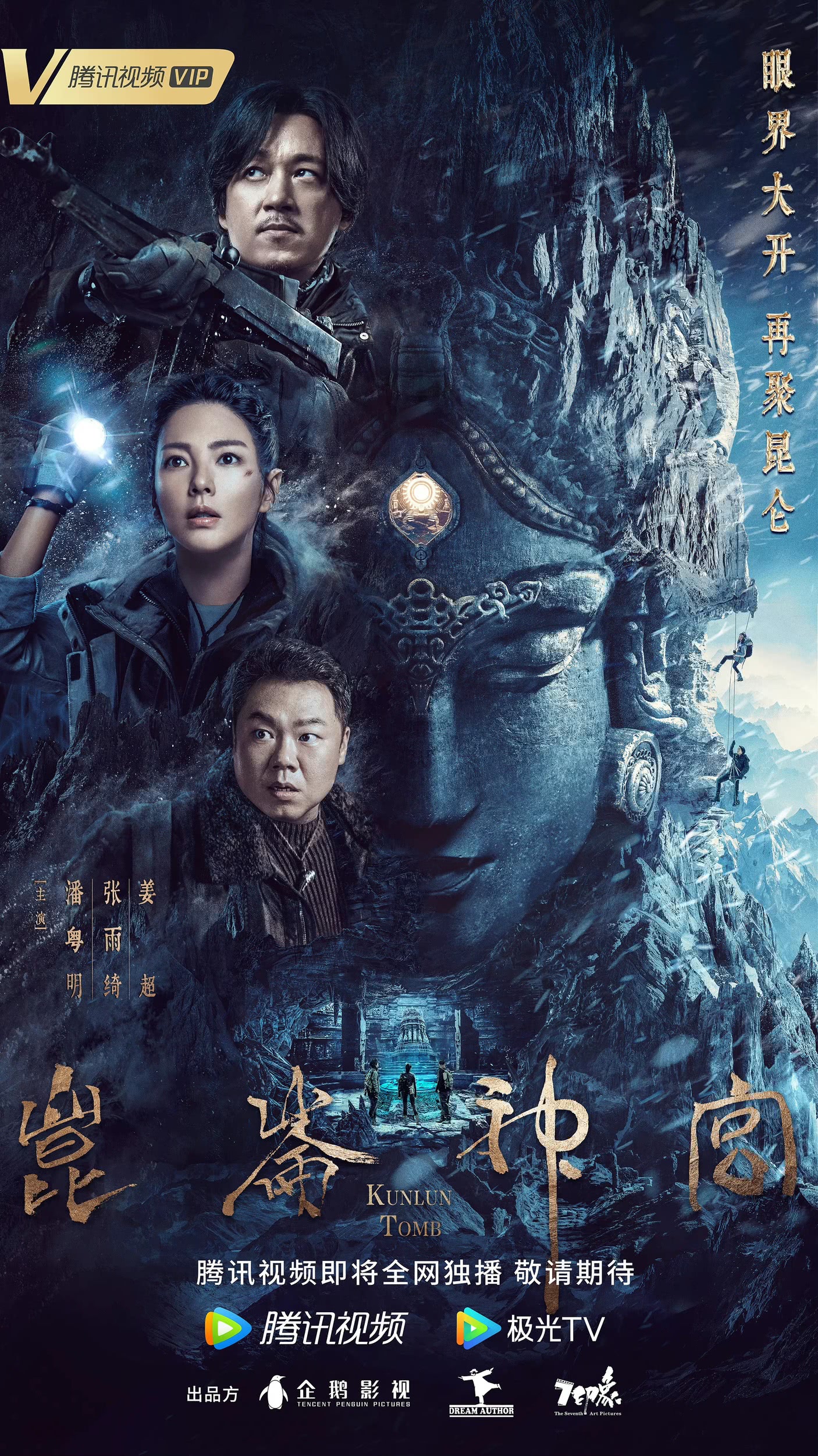 2022国剧《昆仑神宫》更新至04集 HD1080P 迅雷下载