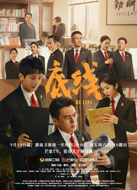 2022国剧《底线》全集.HD1080P.迅雷下载