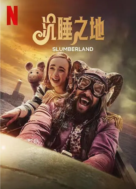 2022美国奇幻冒险《梦乡》HD1080P 迅雷下载