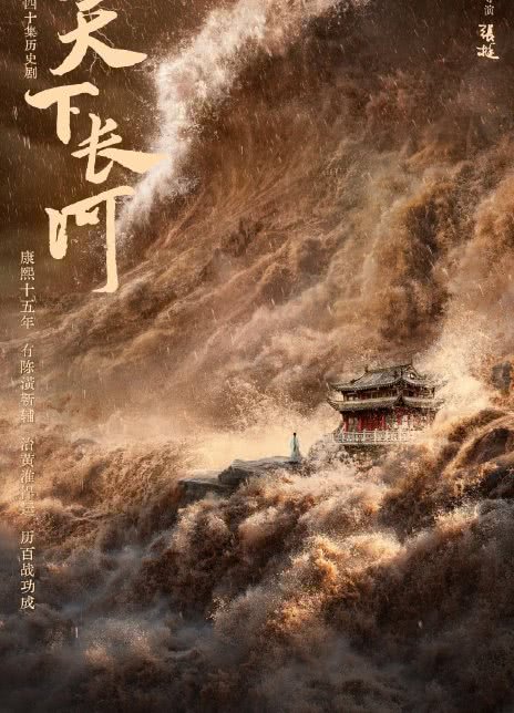 2022国剧《天下长河》更至19集.HD1080P.迅雷下载