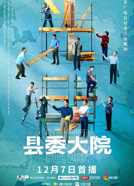 2022国剧《县委大院》更至12集.HD1080P.迅雷下载