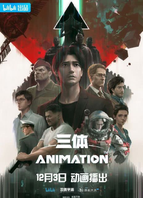 2022国漫《三体》 HD1080P 迅雷下载