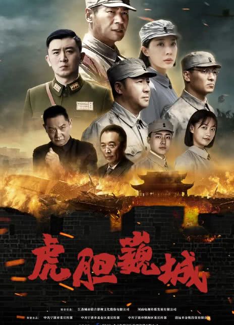 2022国剧《虎胆巍城》更至08集.HD1080P.国语中字