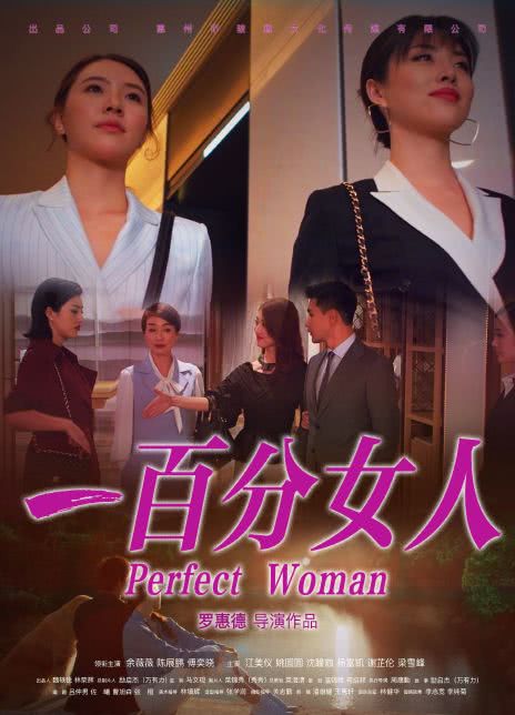 2022国产剧情《一百分女人》HD1080P 迅雷下载