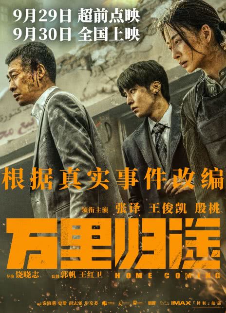 2022国产战争《万里归途》4K/1080P 高清迅雷下载