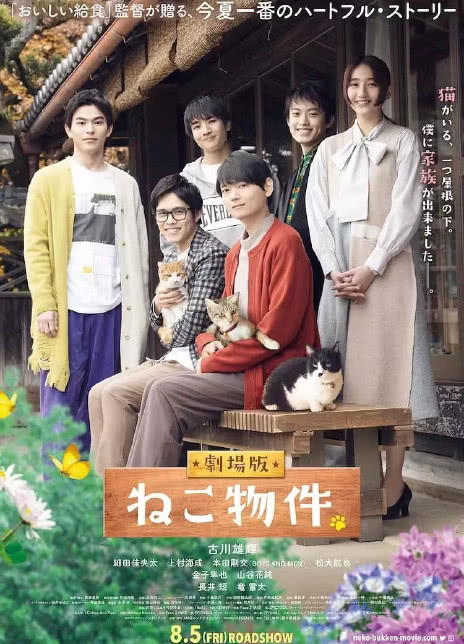 2022日本剧情《猫物件 电影版》1080p.BD中字