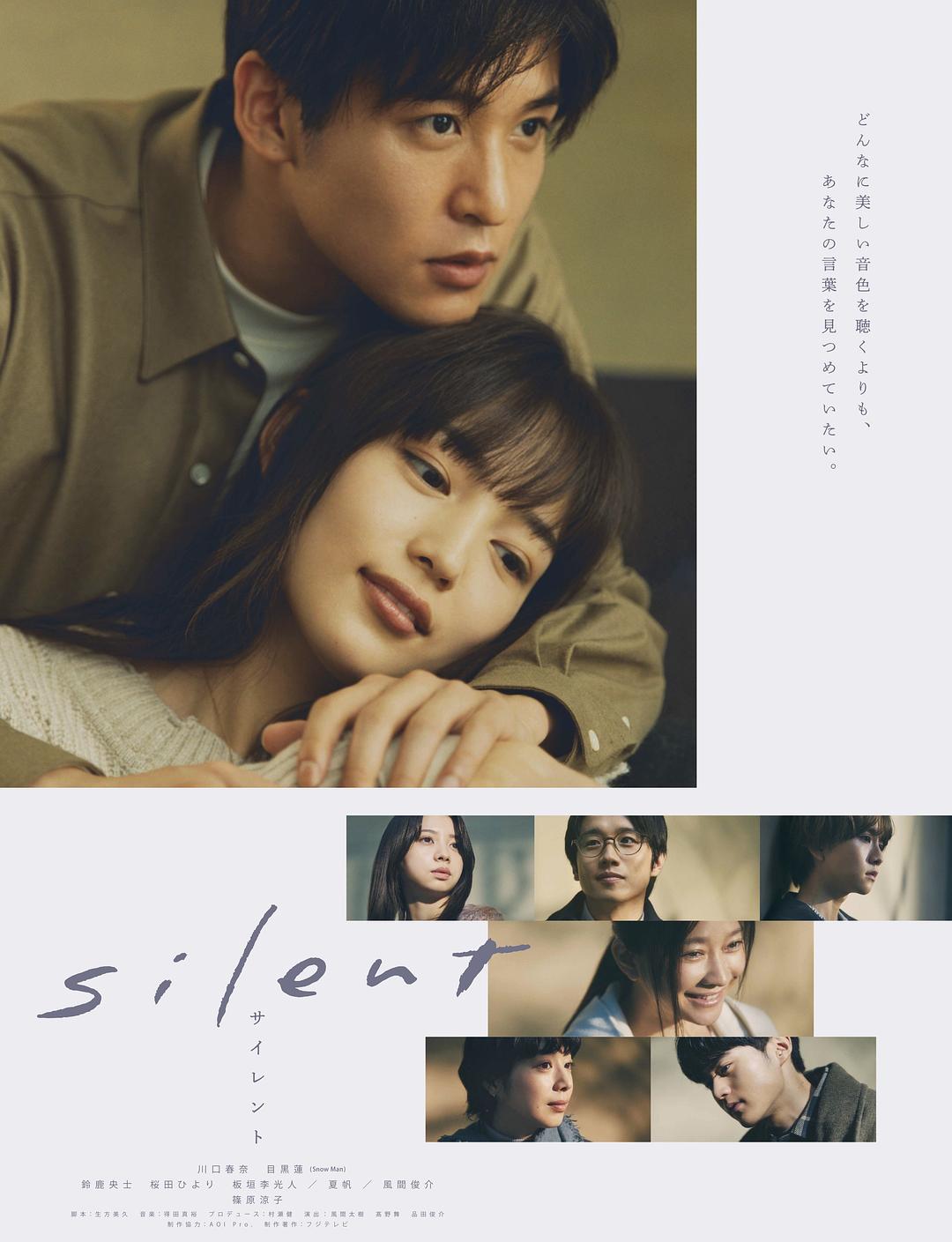 2022日本高分爱情剧《silent》全集 HD1080P 迅雷下载