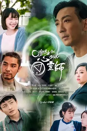 2023港剧《心灵师》全集 HD1080P 迅雷下载