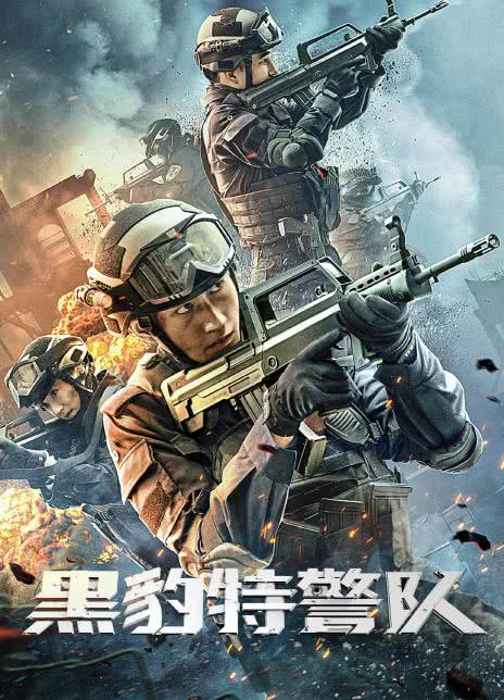 2023国产动作《黑豹特警队》HD1080P 迅雷下载