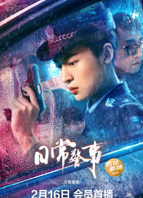 2023国产犯罪《日常警事》HD1080P 迅雷下载