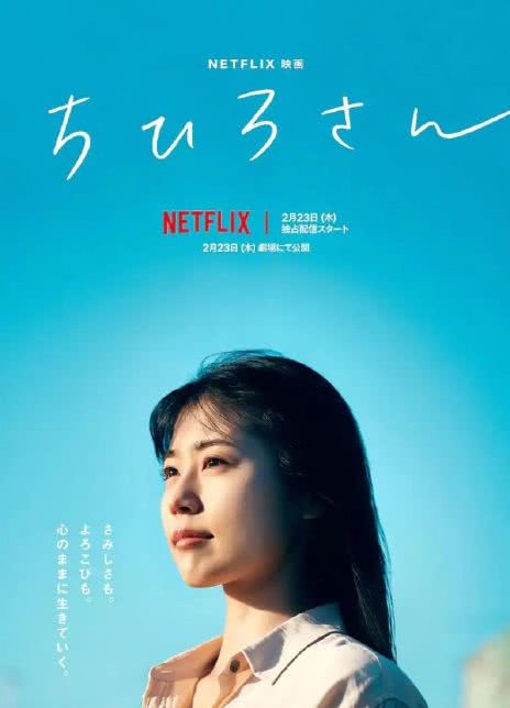 2023日本故事片《千寻小姐》HD1080P 迅雷下载