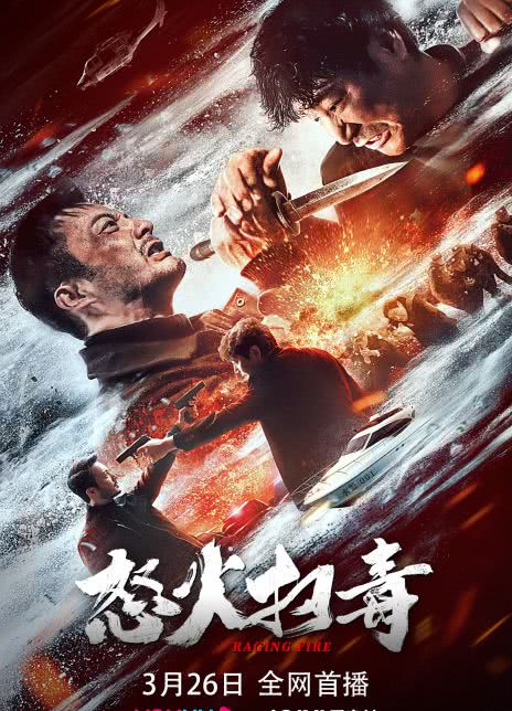 2023国产动作《怒火扫毒》HD1080P 迅雷下载