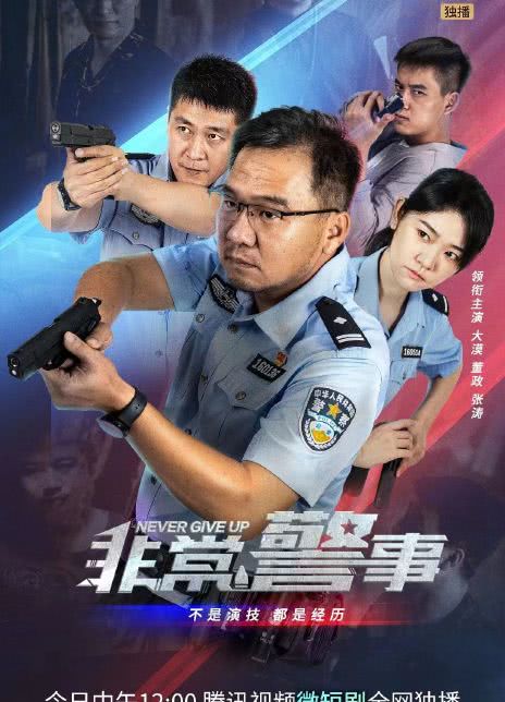 2023国剧《非常警事》全集 HD1080P 迅雷下载