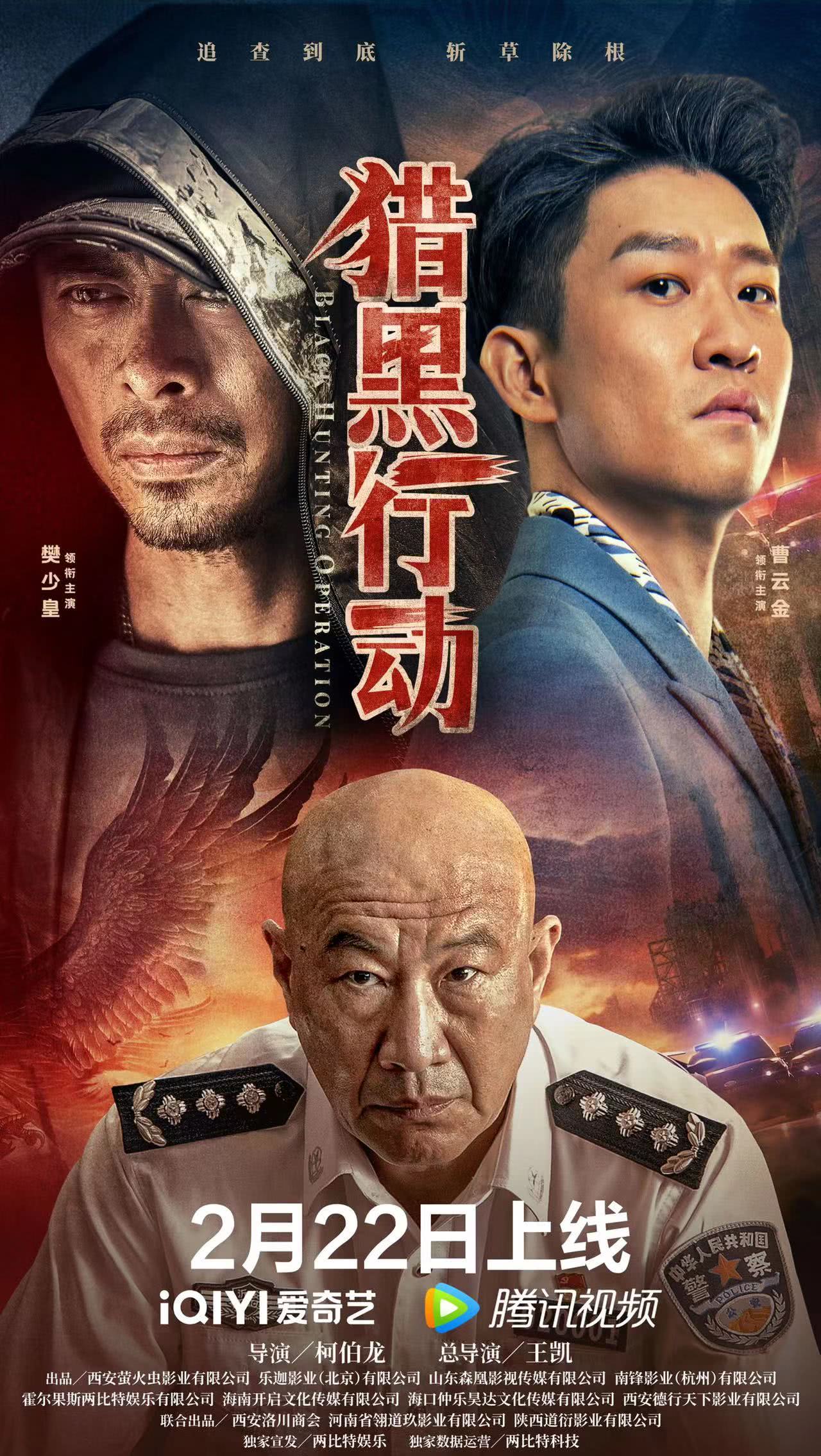 2023国产动作《猎黑行动》HD1080P 迅雷下载