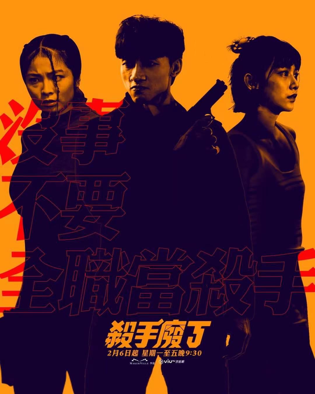 2023ViuTV搞笑剧《杀手废J》全8集 HD1080P 迅雷下载