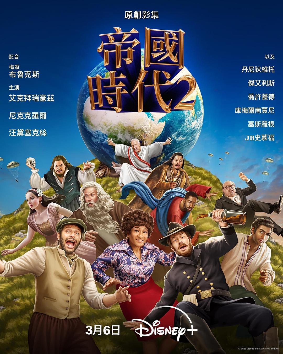 2023美剧《帝国时代2》全集 HD1080P 迅雷下载