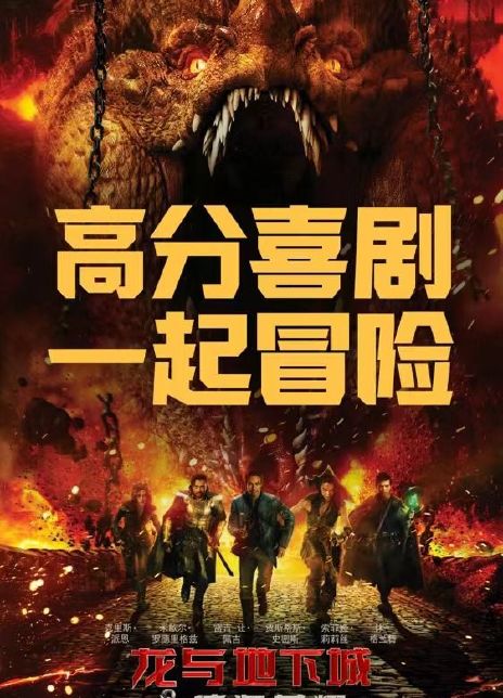 2023美国奇幻《龙与地下城：侠盗荣耀》 TS1080P 迅雷下载