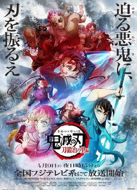 2023日漫《鬼灭之刃 锻刀村篇》更至03集  HD1080P 迅雷下载