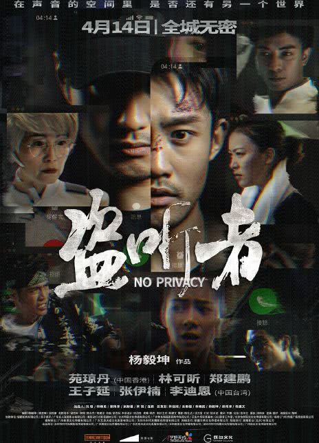 2023国产动作《盗听者》HD1080P.国语中字