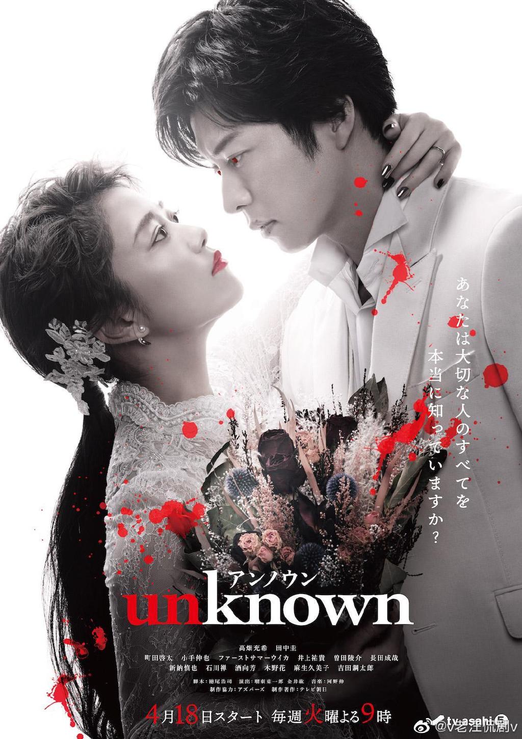 2023日剧《Unknown》全集 HD1080P 迅雷下载