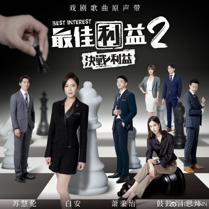 2023台剧《最佳利益2：决战利益》全集 HD1080P 迅雷下载