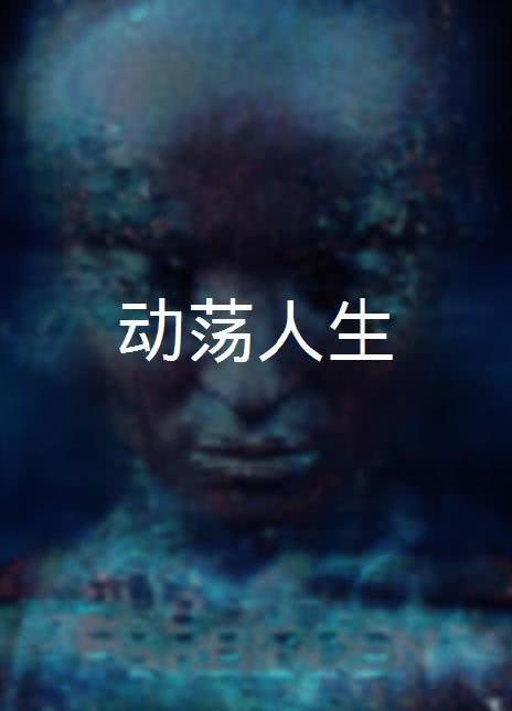 2023美剧《艾利斯的震荡人生》全集  HD1080P 迅雷下载