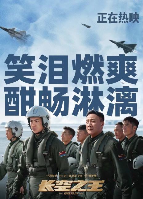 2023国产动作《长空之王》HD1080P 迅雷下载