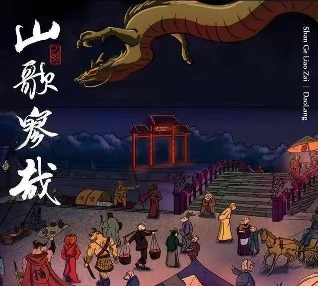 刀郎《山歌寥哉》罗刹海市·颠倒歌等2023年最新最火专辑+伴奏[无损FLAC+MP3]云盘下载