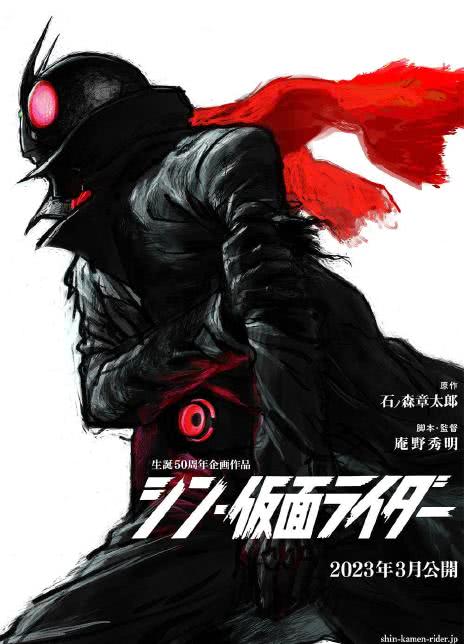 2023日本动作《新·假面骑士》HD1080P 高清迅雷下载