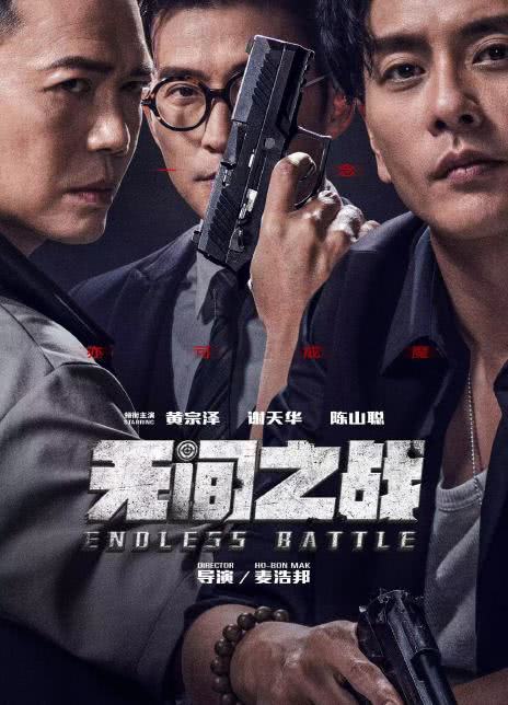 2023国产动作《无间之战》 HD1080P 迅雷下载