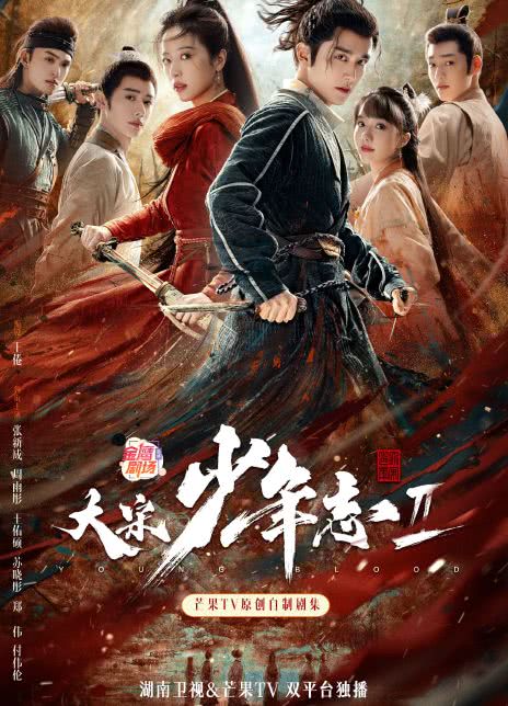 2023国剧《大宋少年志2》更至09集.HD1080P.国语中字