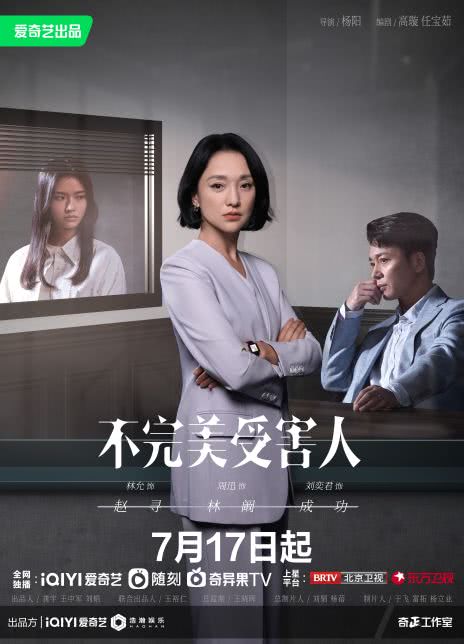 2023国剧《不完美受害人》全集.HD1080P.国语中字