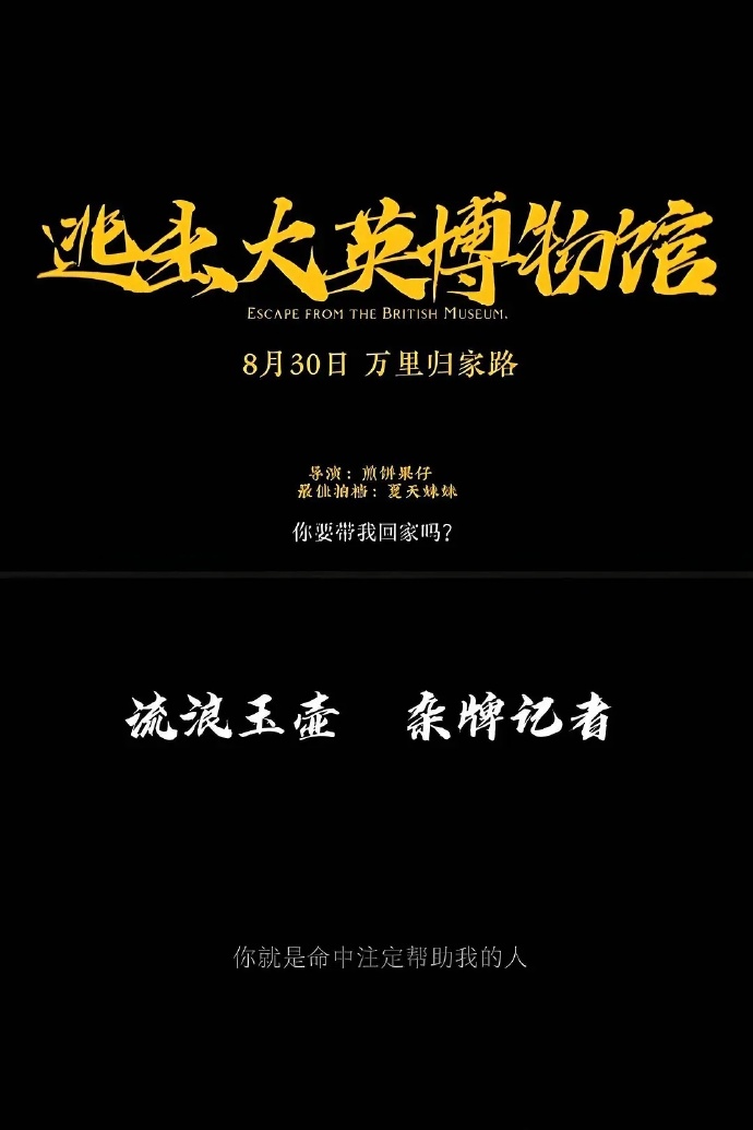 2023热门短剧《逃出大英博物馆》全集  HD1080P 迅雷下载